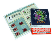 【中古】 タシテン 任天堂公式ガイドブック　たして１０にする物語　Ｎｉ/小学館 tasiten.jpg